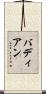 バディアン Scroll