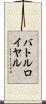 バトルロイヤル Scroll