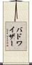 バドワイザー Scroll