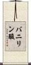 バニリン酸 Scroll
