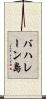 バハレーン島 Scroll