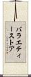 バラエティーストア Scroll