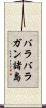 バラバラガン諸島 Scroll