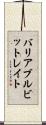 バリアブル・ビット・レイト Scroll