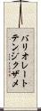 バリオレートテンジクザメ Scroll
