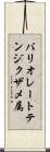 バリオレートテンジクザメ属 Scroll