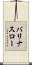 バリナスロー Scroll