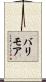 バリモア Scroll