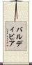 バルディビア Scroll