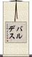 Valdez Scroll