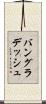 バングラデッシュ Scroll