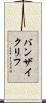 バンザイ・クリフ Scroll