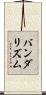 バンダリズム Scroll