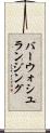 バーウォシユランジング Scroll