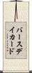 バースデイカード Scroll