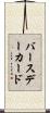 バースデーカード Scroll