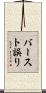 バースト誤り Scroll