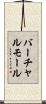 バーチャルモール Scroll