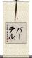 Bhurtel Scroll