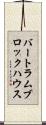 バートラム・ブロックハウス Scroll