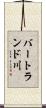 バートランド川 Scroll