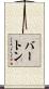 Barton Scroll