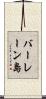バーレーン島 Scroll