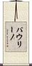 Paulino Scroll