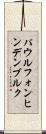 パウル・フォン・ヒンデンブルク Scroll
