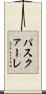 パスクァーレ Scroll