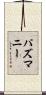 パズマニー Scroll