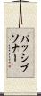 パッシブソナー Scroll