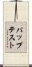 パップテスト Scroll
