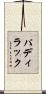 パディラック Scroll