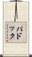 Paddock Scroll