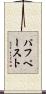 パフペースト Scroll