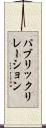 パブリック・リレーション Scroll