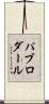 パブロダール Scroll