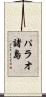 パラオ諸島 Scroll