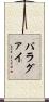 パラグァイ Scroll