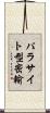 パラサイト型密輸 Scroll