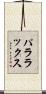 パララックス Scroll