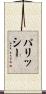 パリッシー Scroll