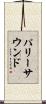パリーサウンド Scroll
