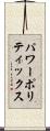 パワーポリティックス Scroll
