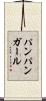 パンパンガール Scroll