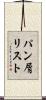 パン屑リスト Scroll