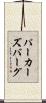 パーカーズバーグ Scroll