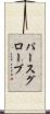 パースグローブ Scroll