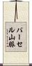 パーセル山脈 Scroll